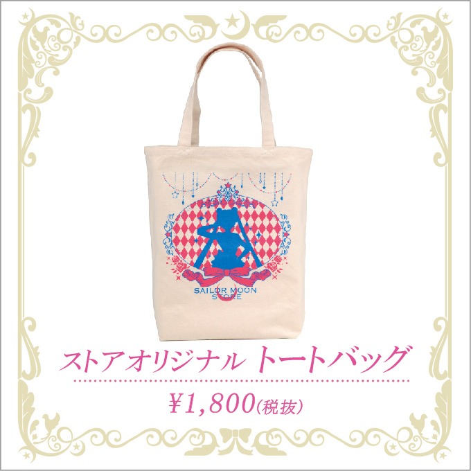 「Sailor Moon store」オリジナルグッズのトートバッグ。