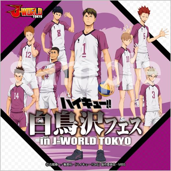 「ハイキュー!! 白鳥沢フェス in J-WORLD TOKYO」期間中、会場で販売されるマイクロファイバータオル。