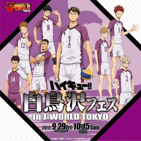 「ハイキュー!! 白鳥沢フェス in J-WORLD TOKYO」のビジュアル。