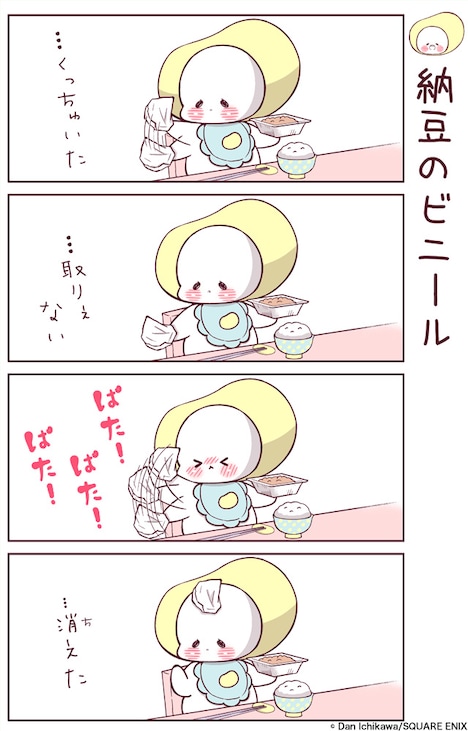 いちかわ暖がコミックナタリー読者のために描き下ろしたマンガ。