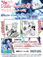 「ワルキューレのキコ」1巻のTwitterキャンペーン告知画像。