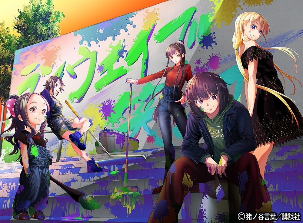 「ランウェイで笑って」扉ページ