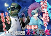 「未来異変」第1話より。