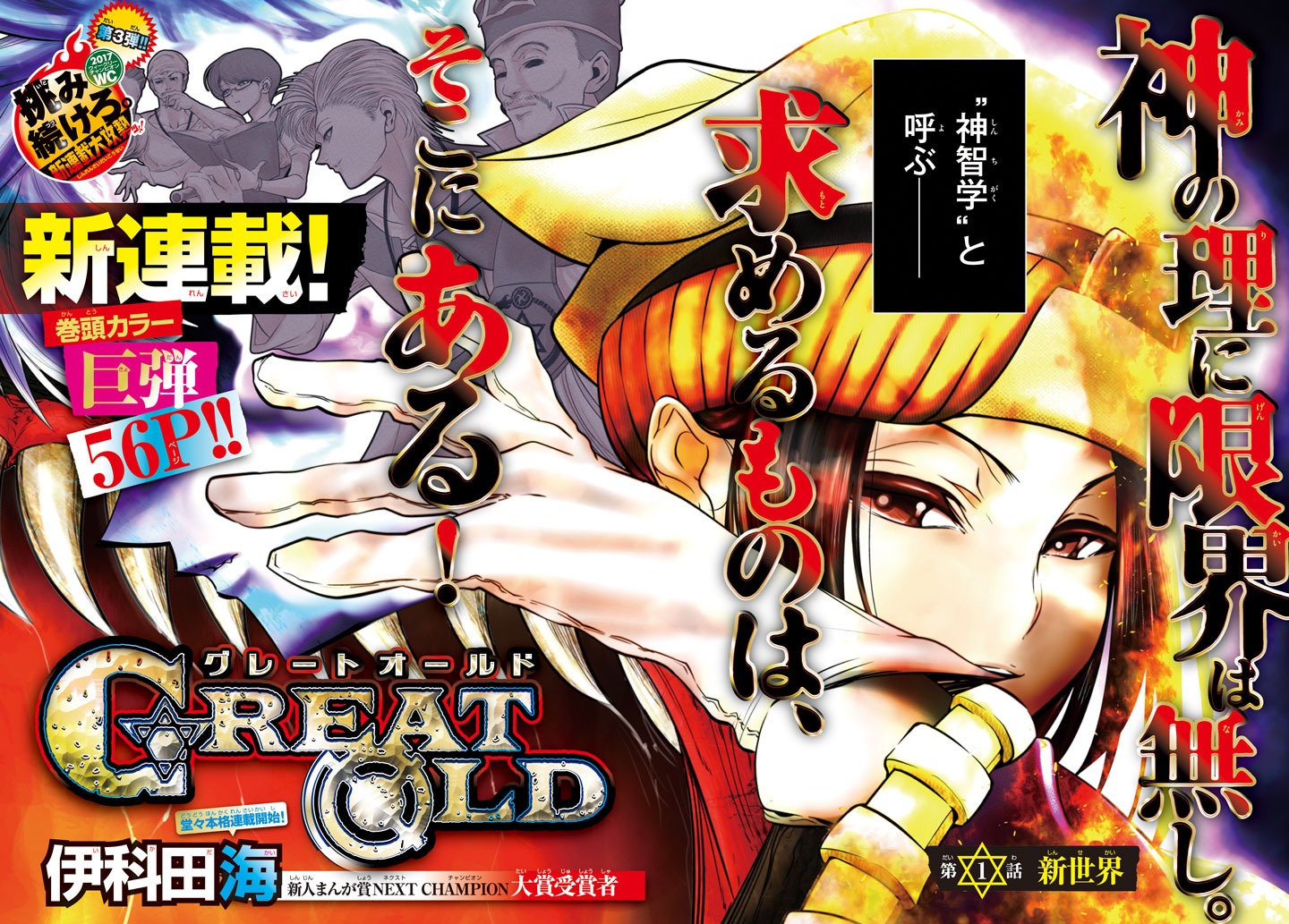 「GREAT OLD」扉ページ