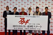 左から福本伸行、六角慎司、津川雅彦、本郷奏多、鹿賀丈史、駿河太郎。