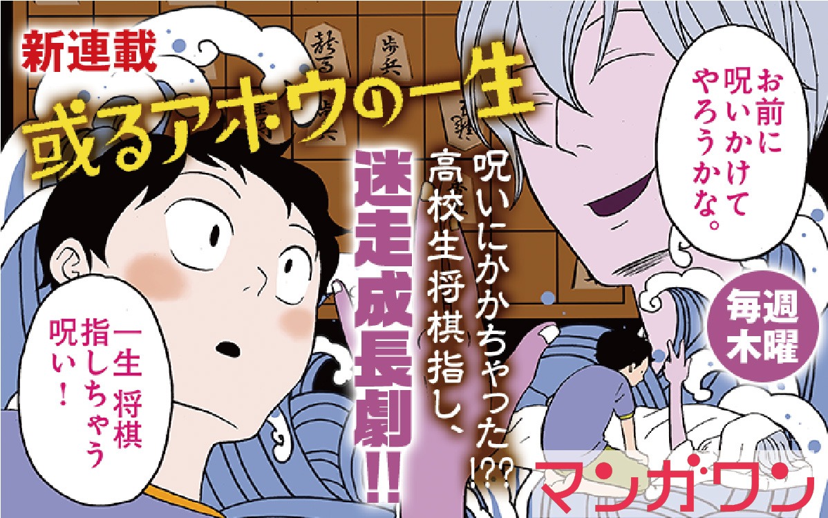 「或るアホウの一生」イメージ