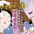 鎌谷悠希 しまなみ誰そ彼 などヒバナの5作品 マンガワンにて再連載 コミックナタリー 鎌谷悠希 しまなみ誰そ彼 などヒバナの5作品 マンガワンにて再連載 コミックナタリー