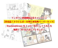 「或るアホウの一生」のTwitterアカウントではプレゼント企画を展開。