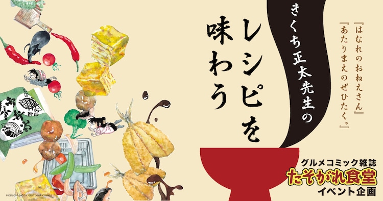 きくち正太のマンガレシピを再現 試食付き実演イベント開催 参加特典も コミックナタリー きくち正太のマンガレシピを再現 試食付き実演イベント開催 参加特典も コミックナタリー