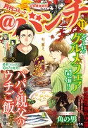 月刊コミック＠バンチ11月号