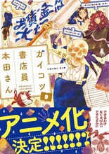 「ガイコツ書店員 本田さん」3巻