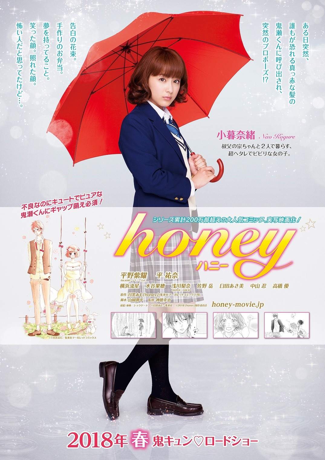 映画「honey」のビジュアル。