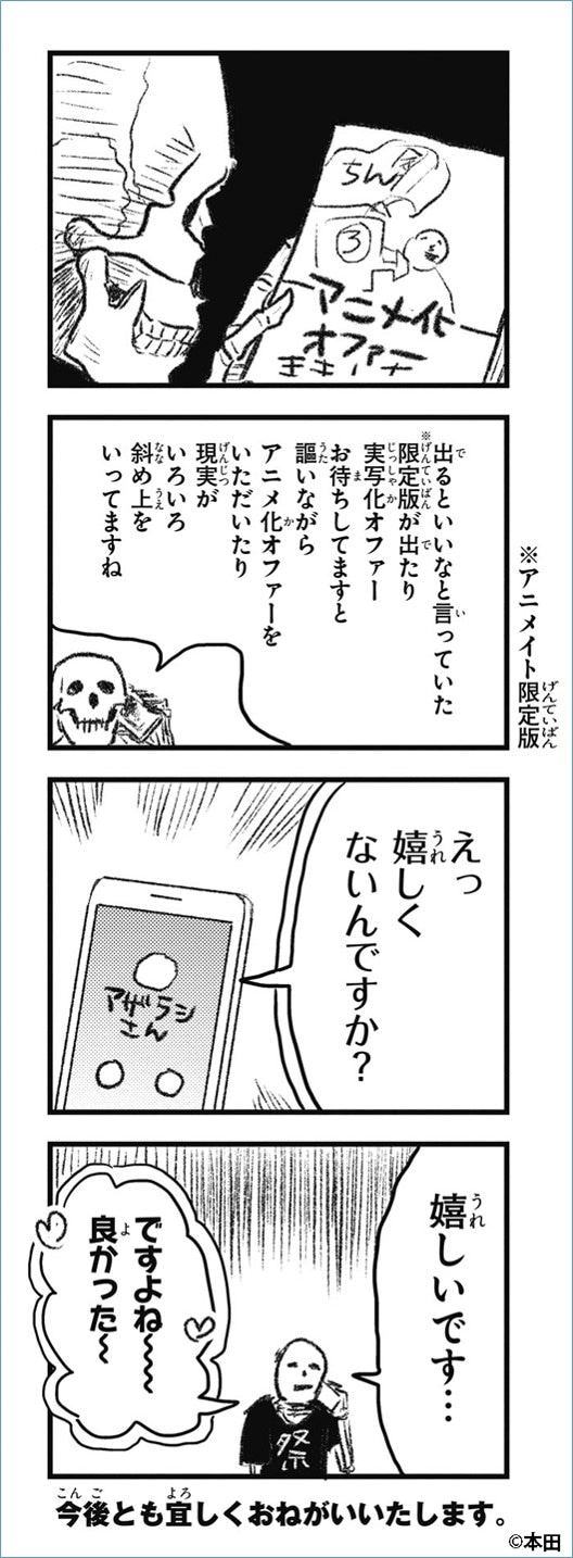アニメ化決定を伝える4コママンガ。
