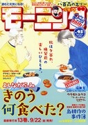 モーニング43号