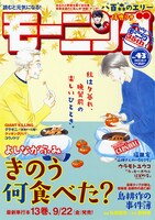 モーニング43号