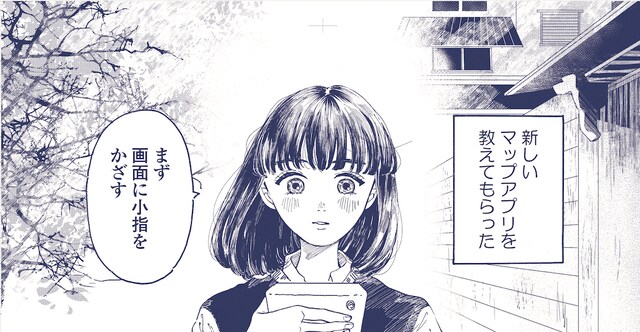 「もしもロマンス」の第1回「赤い糸NAVI」より。