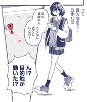 「もしもロマンス」の第1回「赤い糸NAVI」より。