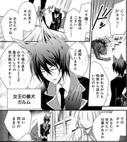 「死神の女王と冥府の番犬」第1話より。