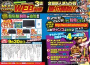 「新人まんが賞 NEXT CHAMPION」告知