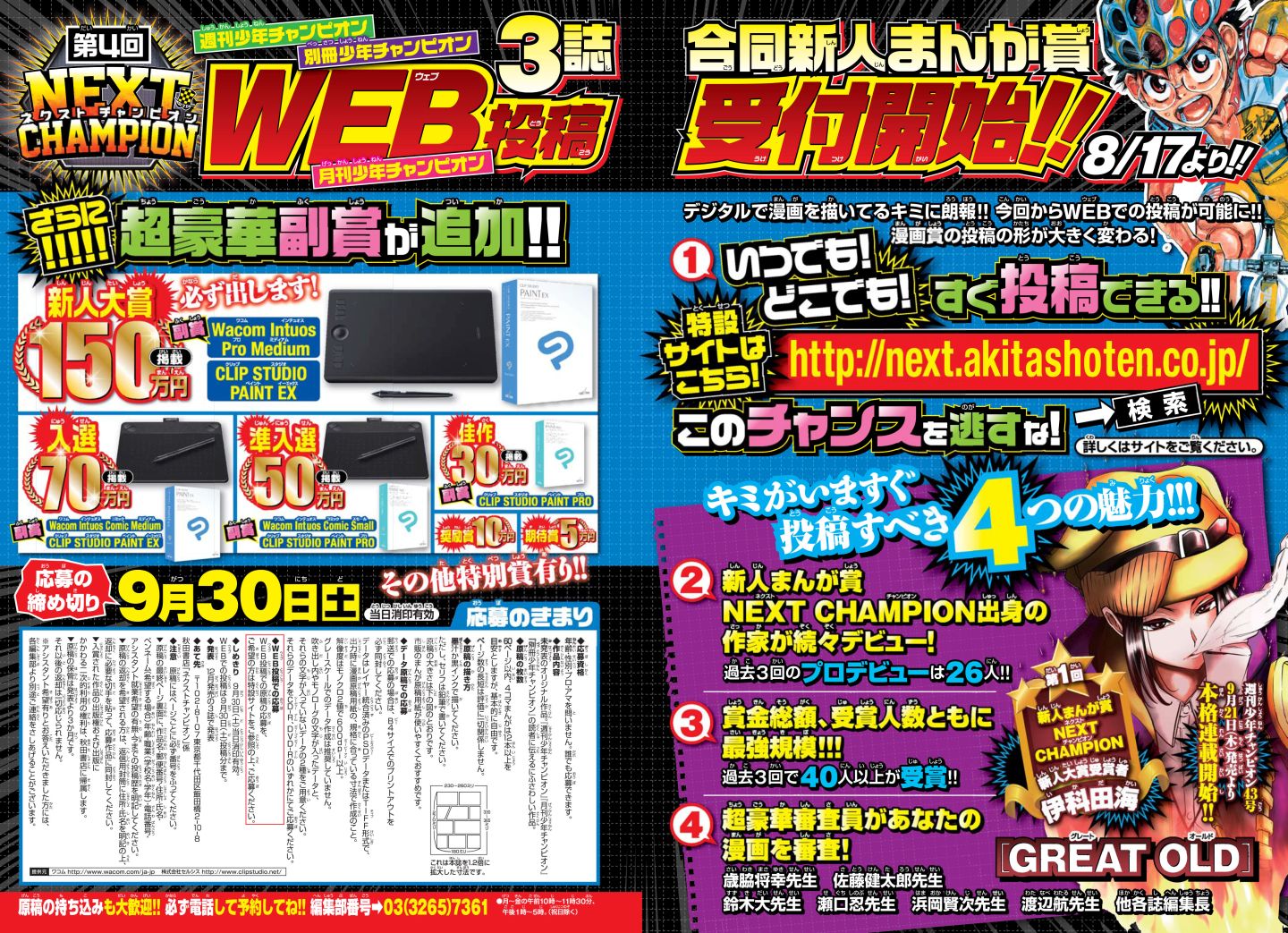 「新人まんが賞 NEXT CHAMPION」告知