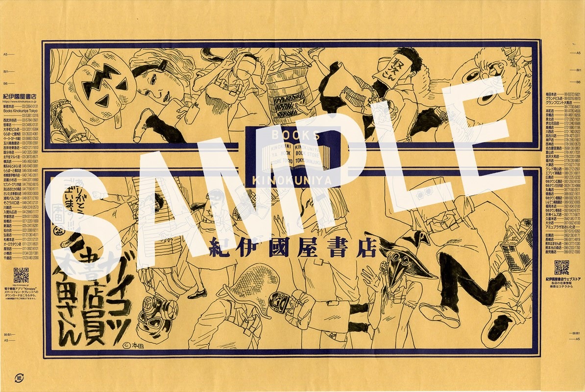 紀伊國屋書店で用意されるブックカバーポストカード。