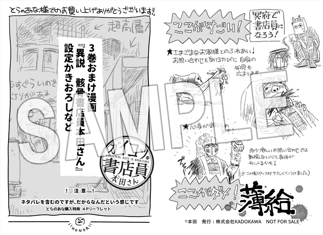 とらのあなで用意される4Pリーフレット。