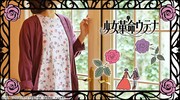 「少女革命ウテナ」のゆるかわ部屋着やトート、鬼頭祈とのコラボアイテム登場