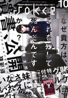 ガンガンJOKER10月号