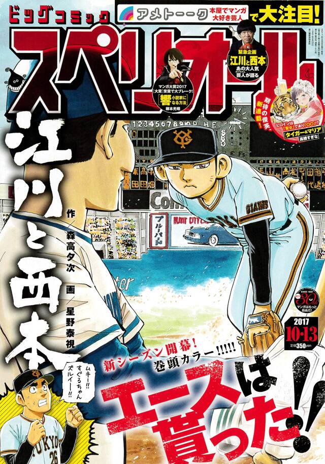 雨上がり決死隊・蛍原が「江川と西本」の魅力語る、スペリオールに登場 