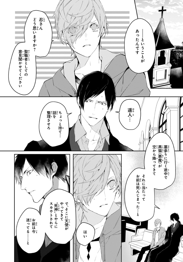 「バラッド×オペラ」1巻より。