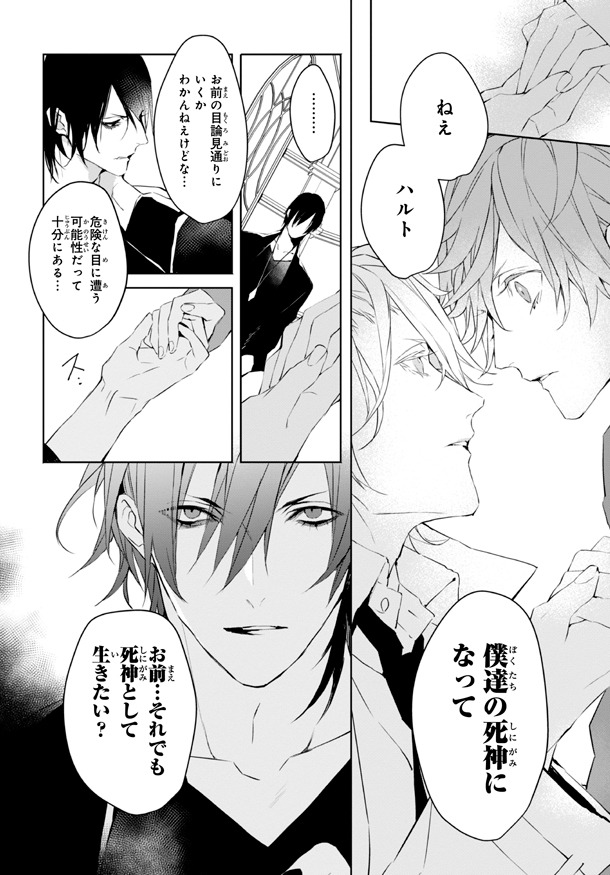 「バラッド×オペラ」1巻より。