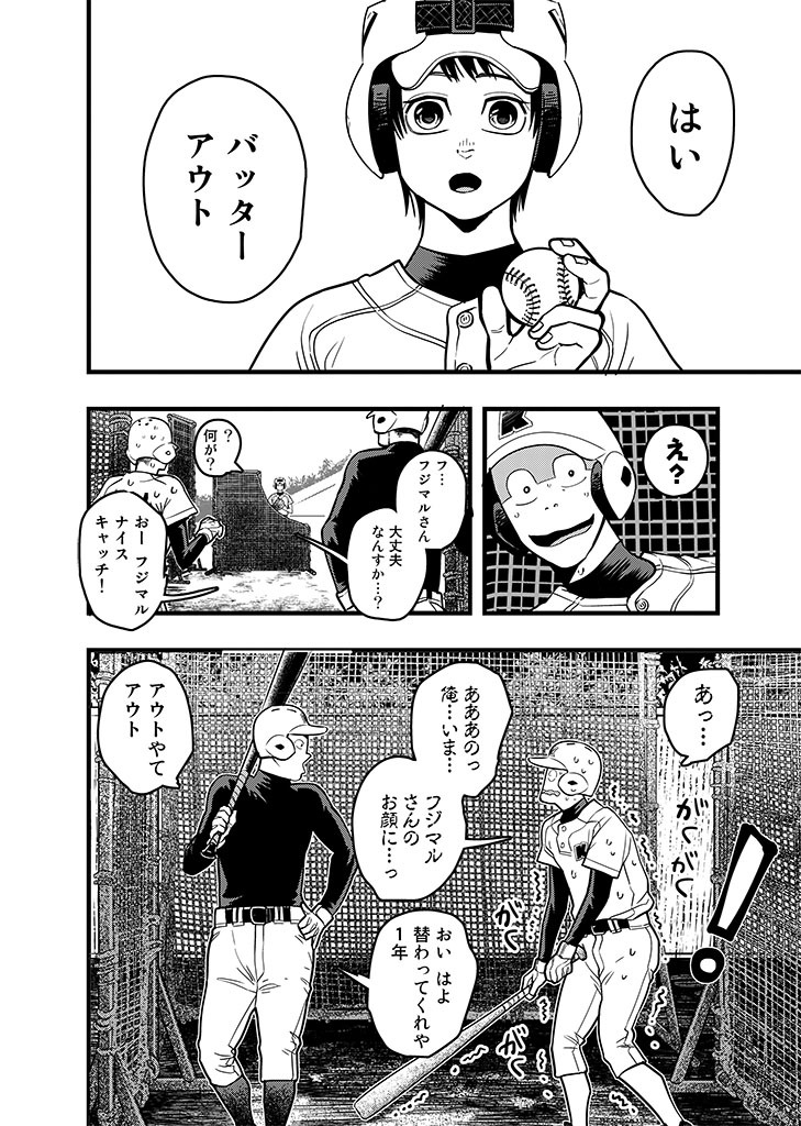 「フジマルッ！」1話より。