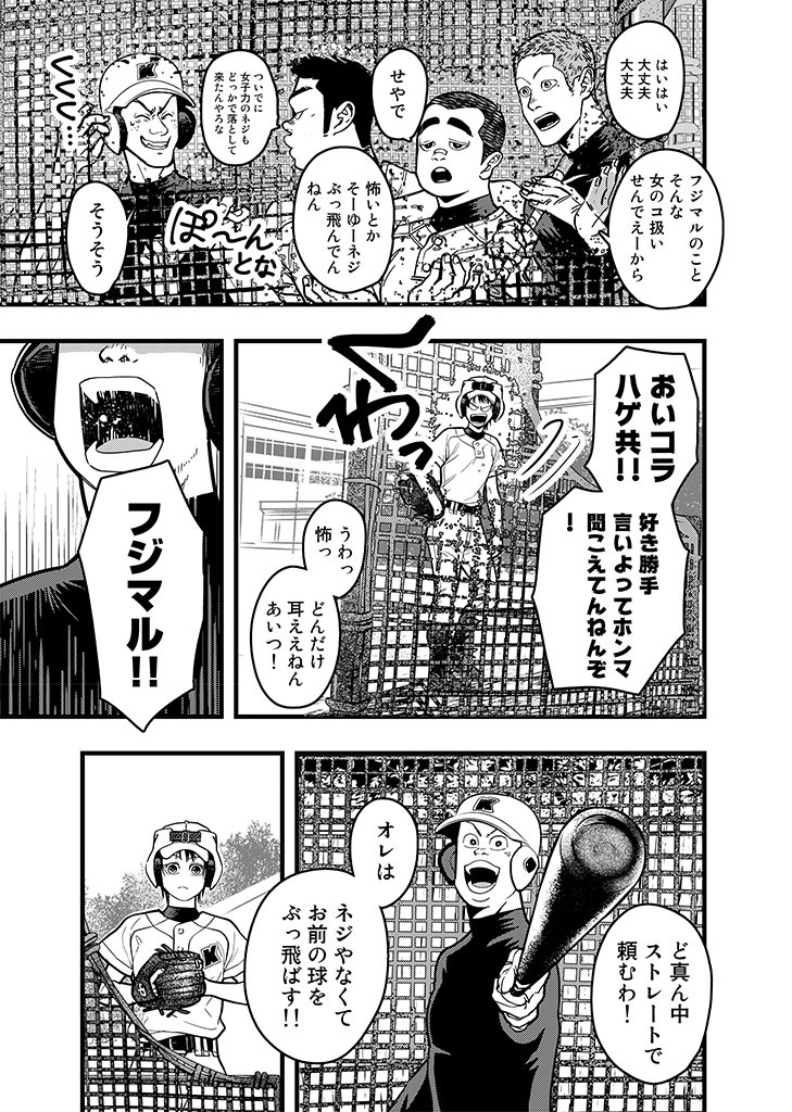 「フジマルッ！」1話より。