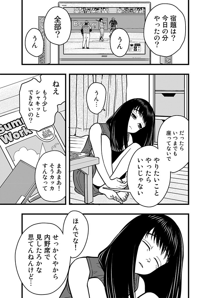 「フジマルッ！」1話より。