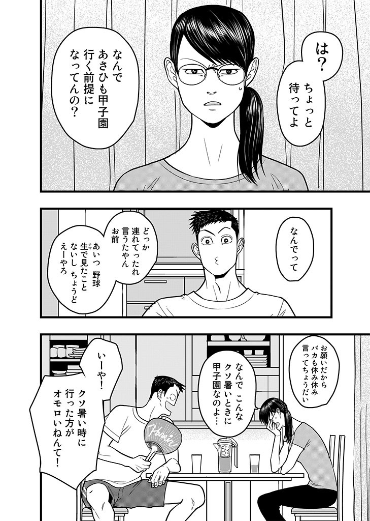 「フジマルッ！」1話より。