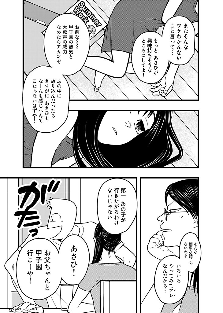 「フジマルッ！」1話より。