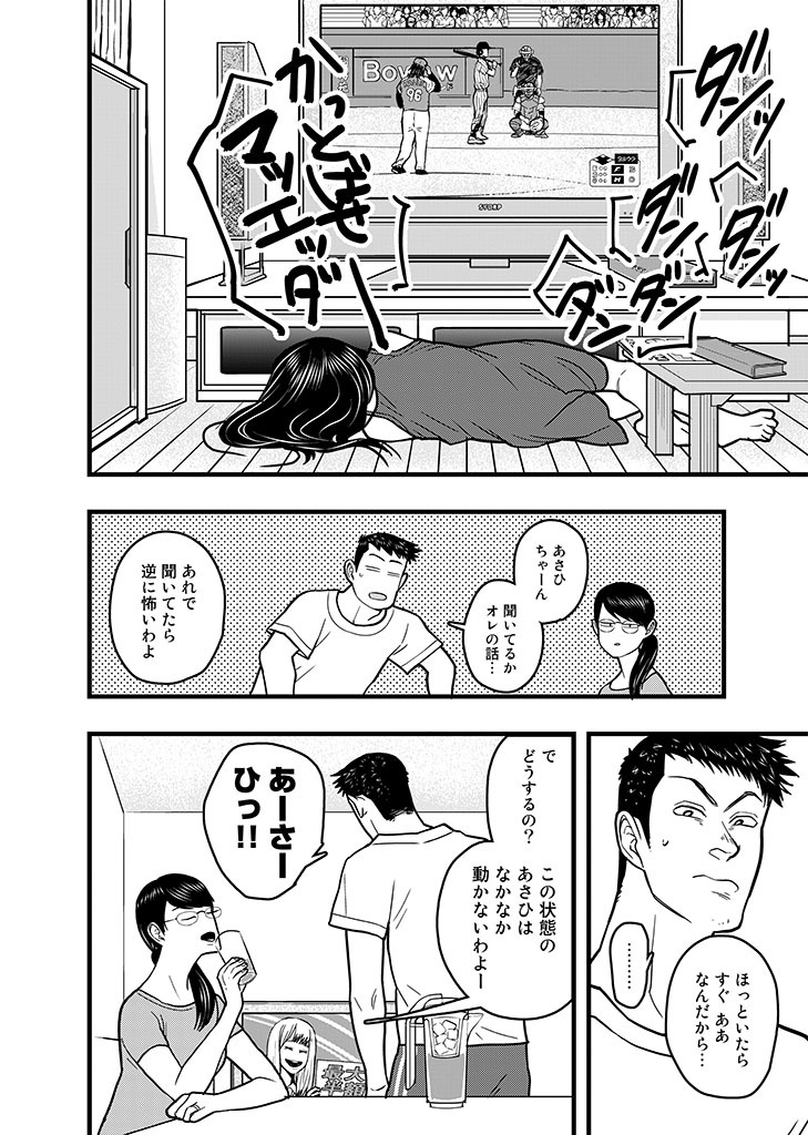 「フジマルッ！」1話より。