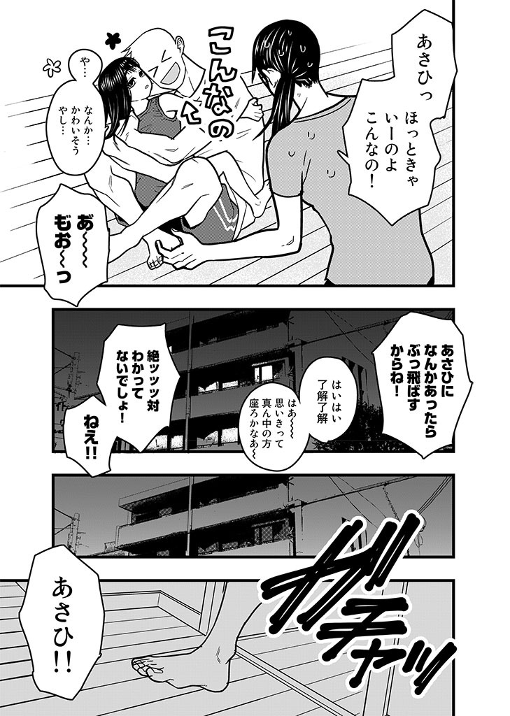 「フジマルッ！」1話より。