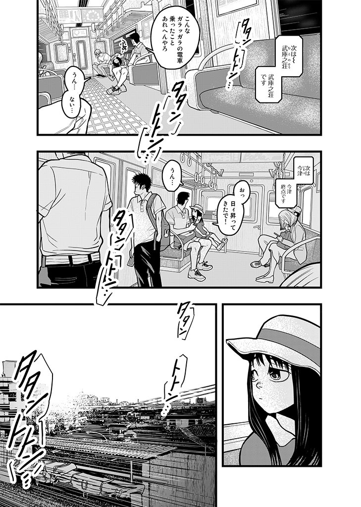 「フジマルッ！」1話より。