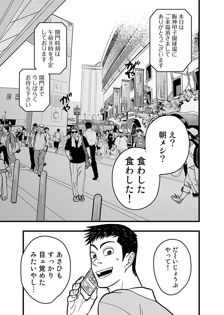 「フジマルッ！」1話より。