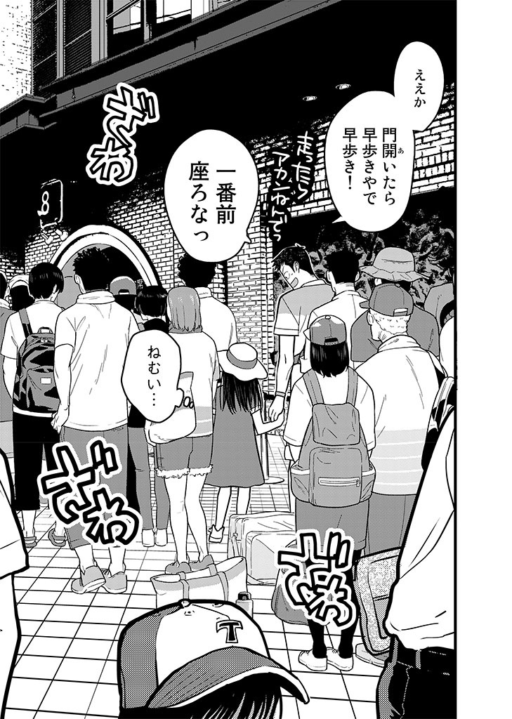 「フジマルッ！」1話より。