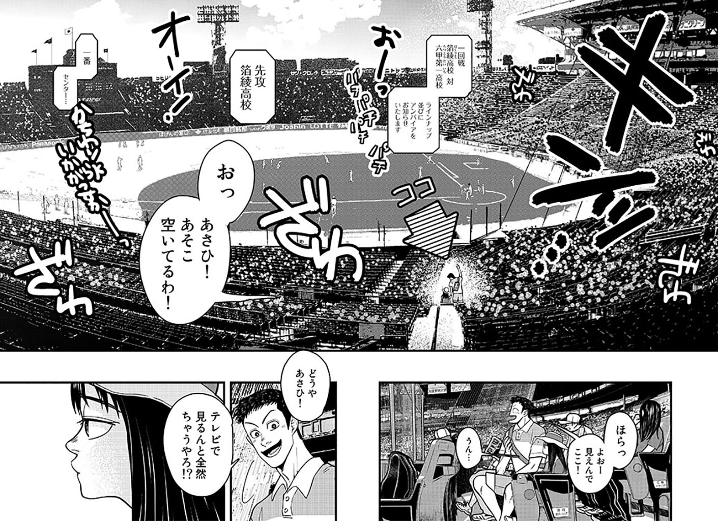 「フジマルッ！」1話より。