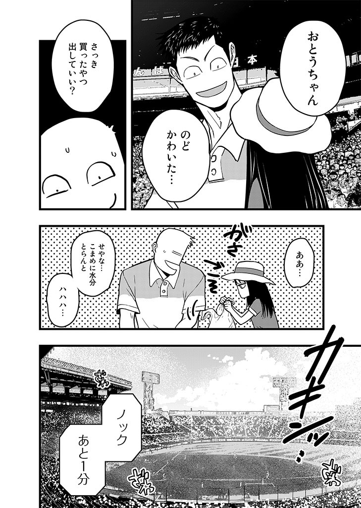 「フジマルッ！」1話より。