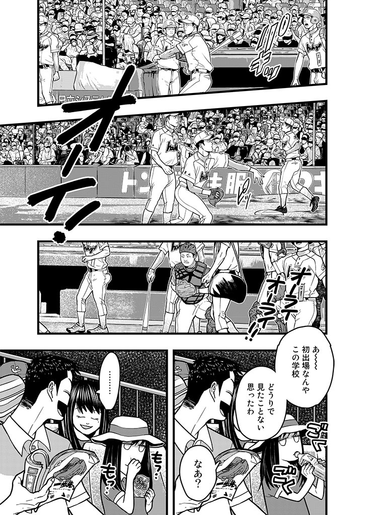 「フジマルッ！」1話より。