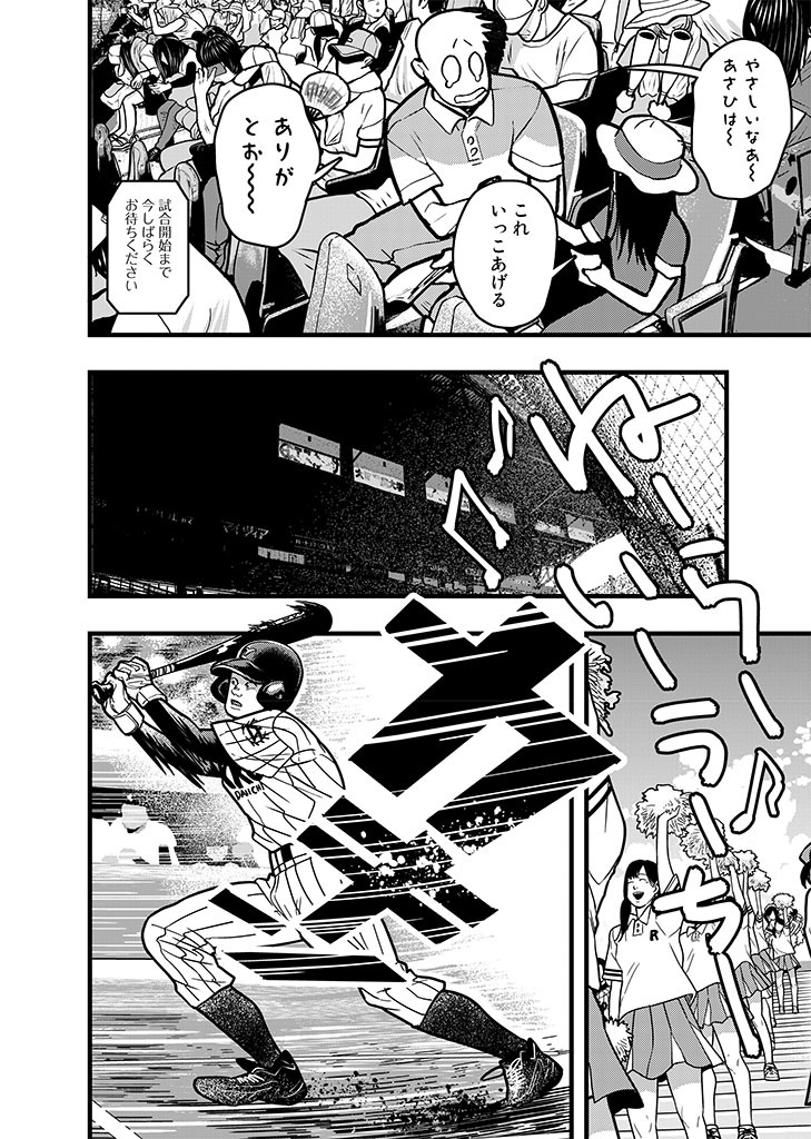 「フジマルッ！」1話より。