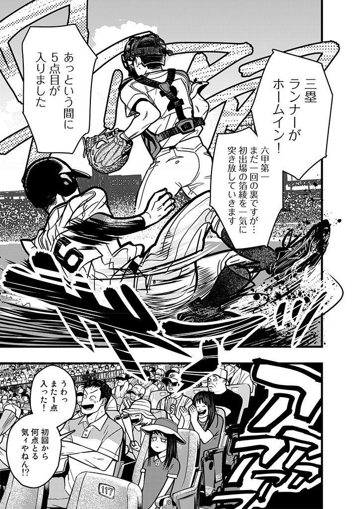 「フジマルッ！」1話より。