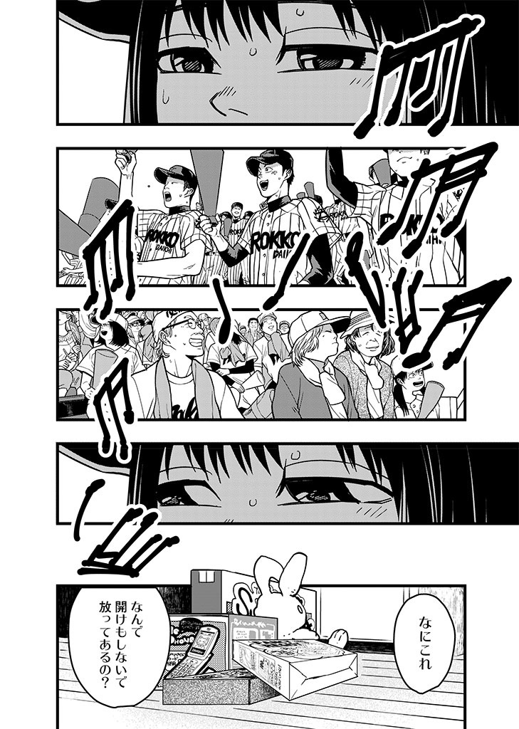 「フジマルッ！」1話より。