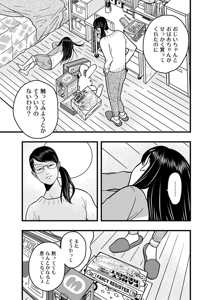 「フジマルッ！」1話より。