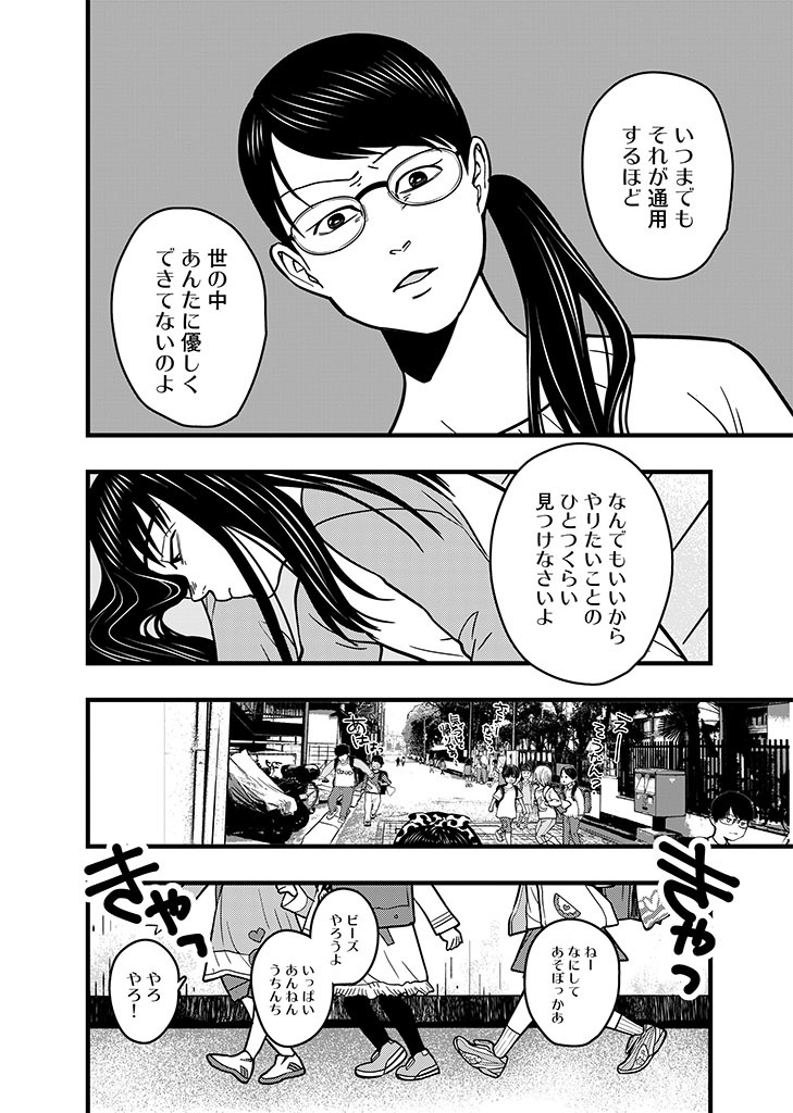 「フジマルッ！」1話より。