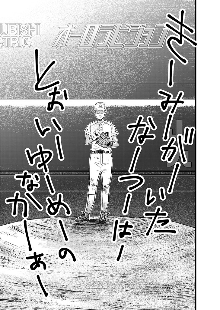 「フジマルッ！」1話より。